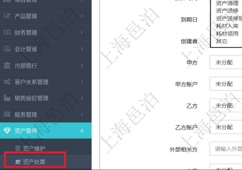 資產管理是項目管理軟件的一個功能模塊，通過資產處置可以進行多種操作：資產登記、資產變更、資產入庫、資產領用、資產借用、資產歸還、資產調撥、資產報廢、資產變賣、資產轉讓、資產贈送、資產出售、資產丟失、資產清理、資產送修、資產送修領回、耗材入庫、耗材領用等。資產處置時可以填寫具體資產、操作類型、操作名稱、入賬分類、備注、操作時間、到期日、甲方、甲方賬戶、乙方、乙方賬戶、外部相關方等信息。