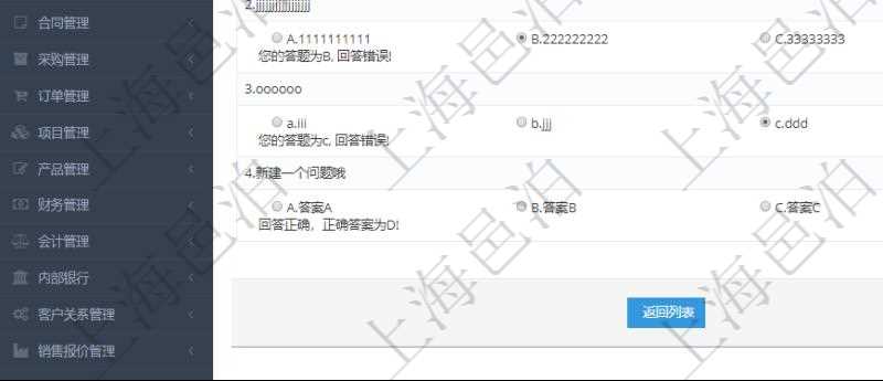 在項(xiàng)目管理軟件在線試卷模塊進(jìn)行練習(xí)測試的時(shí)候，問題會逐條列出并給出選項(xiàng)，用戶完成測試后會立即給出評分結(jié)果，包括總分及本次測試得分，并給出每條問答的對錯信息。