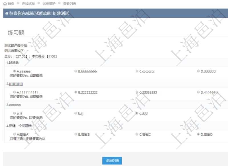 在項目管理軟件在線試卷模塊進(jìn)行練習(xí)測試的時候，問題會逐條列出并給出選項，用戶完成測試后會立即給出評分結(jié)果，包括總分及本次測試得分，并給出每條問答的對錯信息。