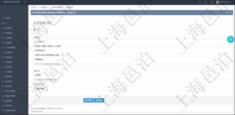 在項(xiàng)目管理軟件調(diào)查問(wèn)卷模塊，參加調(diào)查的時(shí)候，問(wèn)題與選項(xiàng)列表按照頁(yè)面分頁(yè)列出，每個(gè)頁(yè)面里可分成多組。調(diào)查過(guò)程中，回答選項(xiàng)會(huì)緩存在數(shù)據(jù)庫(kù)中并更新當(dāng)前已完成進(jìn)度，點(diǎn)擊提交調(diào)查后完成本次問(wèn)卷調(diào)查。