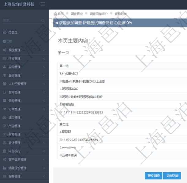 在項目管理軟件調查問卷模塊，參加調查的時候，問題與選項列表按照頁面分頁列出，每個頁面里可分成多組。單選類型只能在一行小圓框中選一個，多選類型可以在一行小方框中選擇多個，是非類型智能在一行2個小圓框里選擇一個。