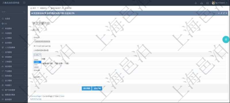 在項目管理軟件調(diào)查問卷模塊，參加調(diào)查的時候，問題與選項列表按照頁面分頁列出，每個頁面里可分成多組。單選類型即可以在一行小圓框中選一個，也可以使用下拉框，在下拉框中選一個。