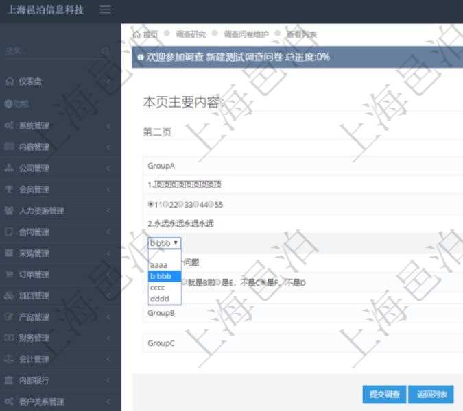 在項目管理軟件調(diào)查問卷模塊，參加調(diào)查的時候，問題與選項列表按照頁面分頁列出，每個頁面里可分成多組。單選類型即可以在一行小圓框中選一個，也可以使用下拉框，在下拉框中選一個。