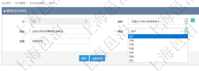 在項目管理軟件會計管理模塊修改會計科目的時候可以編輯修改的字段有：套賬、科目編碼、描述、類型、序號及適用范圍。