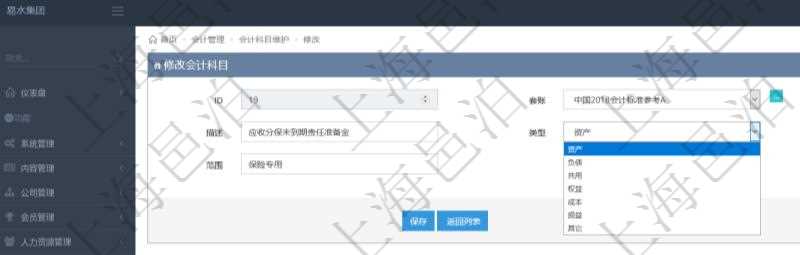 在項(xiàng)目管理軟件會計(jì)管理模塊修改會計(jì)科目的時(shí)候可以編輯修改的字段有：套賬、科目編碼、描述、類型、序號及適用范圍。