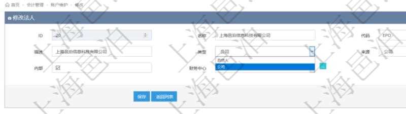 項目管理軟件可以修改維護會計管理系統(tǒng)里的法人配置信息，包括：法人名稱、法人代碼、法人描述、法人類型、法人來源、是否內(nèi)部法人、法人財務中心等。
