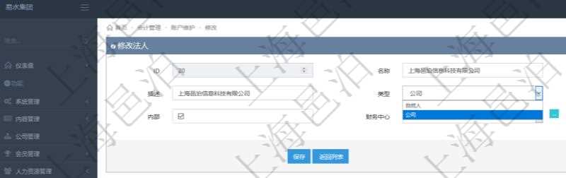 項目管理軟件可以修改維護會計管理系統(tǒng)里的法人配置信息，包括：法人名稱、法人代碼、法人描述、法人類型、法人來源、是否內部法人、法人財務中心等。