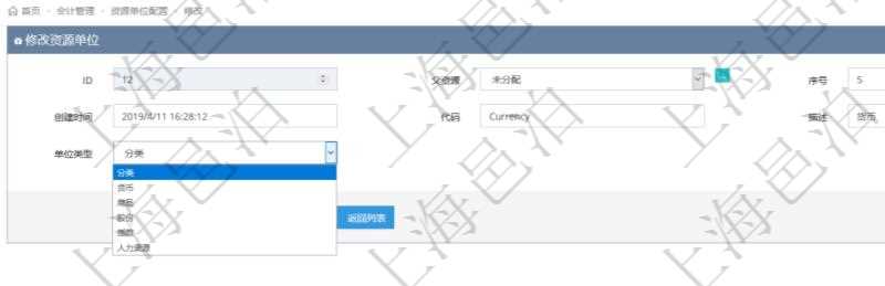 在項(xiàng)目管理軟件會(huì)計(jì)管理模塊，修改資源單位的時(shí)候可以修改的字段信息有：父資源、序號(hào)、創(chuàng)建時(shí)間、資源單位代碼、描述、資源單位類(lèi)型。