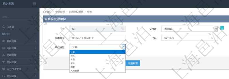 在項目管理軟件會計管理模塊，修改資源單位的時候可以修改的字段信息有：父資源、序號、創(chuàng)建時間、資源單位代碼、描述、資源單位類型。