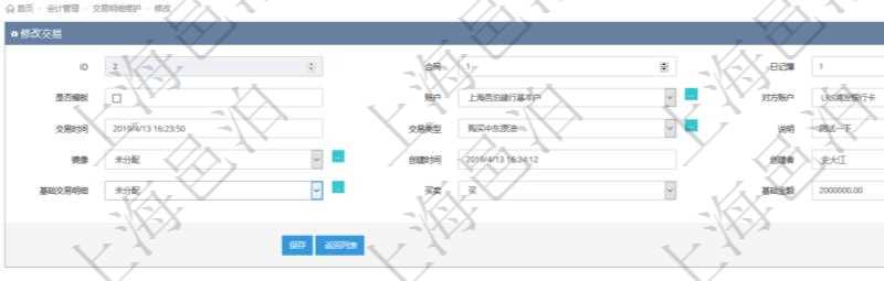 在項(xiàng)目管理軟件通過會(huì)計(jì)管理系統(tǒng)可以修改交易信息，比如：合同、日記簿、是否模板、賬戶、對(duì)方賬戶、交易時(shí)間、交易類型、說明、鏡像、創(chuàng)建時(shí)間、創(chuàng)建者、基礎(chǔ)交易明細(xì)、買賣方向、基礎(chǔ)金額。