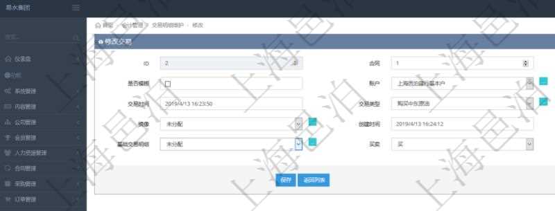 在項(xiàng)目管理軟件通過會計管理系統(tǒng)可以修改交易信息，比如：合同、日記簿、是否模板、賬戶、對方賬戶、交易時間、交易類型、說明、鏡像、創(chuàng)建時間、創(chuàng)建者、基礎(chǔ)交易明細(xì)、買賣方向、基礎(chǔ)金額。