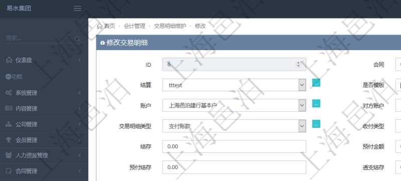 在項目管理軟件會計模塊修改交易明細時可以編輯修改的字段信息有：合同、日記簿、結(jié)算、是否模板、交易、賬戶、對方賬戶、交易時間、交易明細類型、收付類型、金額、結(jié)存、預(yù)付金額、透支金額、預(yù)付結(jié)存、透支結(jié)存、利息、每日盯市盈虧、再投資額、稅率、稅費、貨幣單位、資產(chǎn)、說明、鏡像、創(chuàng)建時間、創(chuàng)建者、準備完畢狀態(tài)、已審批、收付中、已結(jié)算。
