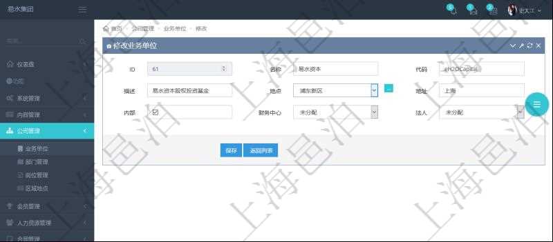 項目管理軟件可以修改業(yè)務單位信息，比如：名稱、代碼、描述、地點、地址、是否內部單位、財務中心分配、法人等。