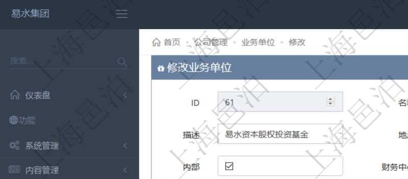 項目管理軟件可以修改業(yè)務單位信息，比如：名稱、代碼、描述、地點、地址、是否內(nèi)部單位、財務中心分配、法人等。