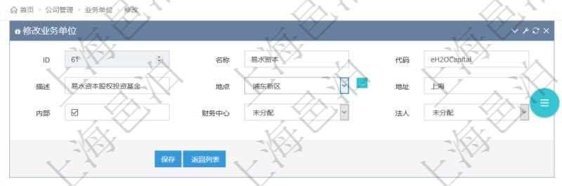 項(xiàng)目管理軟件可以修改業(yè)務(wù)單位信息，比如：名稱、代碼、描述、地點(diǎn)、地址、是否內(nèi)部單位、財(cái)務(wù)中心分配、法人等。