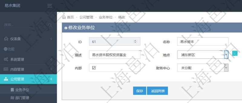 項(xiàng)目管理軟件可以修改業(yè)務(wù)單位信息，比如：名稱、代碼、描述、地點(diǎn)、地址、是否內(nèi)部單位、財(cái)務(wù)中心分配、法人等。