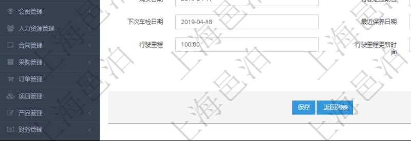 在項(xiàng)目管理軟件車輛管理中修改車輛信息時(shí)可以修改編輯的字段信息有：?jiǎn)挝弧④囕v名稱、車牌號(hào)、品牌型號(hào)、車輛類型、注冊(cè)用戶、車輛狀態(tài)、購(gòu)買日期、行駛證過(guò)期日、退役日期、下次車檢日期、最近保養(yǎng)日期、下次保養(yǎng)日期、行駛里程等、行駛里程最近更新時(shí)間、購(gòu)買價(jià)格、當(dāng)前價(jià)值。