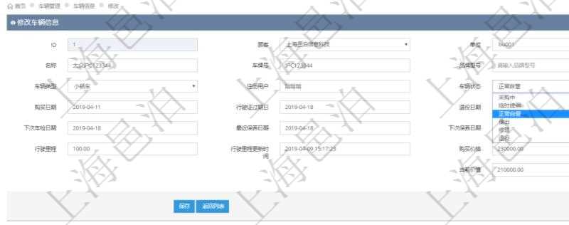 在項目管理軟件車輛管理中修改車輛信息時可以修改編輯的字段信息有：單位、車輛名稱、車牌號、品牌型號、車輛類型、注冊用戶、車輛狀態(tài)、購買日期、行駛證過期日、退役日期、下次車檢日期、最近保養(yǎng)日期、下次保養(yǎng)日期、行駛里程等、行駛里程最近更新時間、購買價格、當前價值。