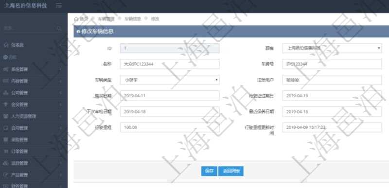 在項目管理軟件車輛管理中修改車輛信息時可以修改編輯的字段信息有：單位、車輛名稱、車牌號、品牌型號、車輛類型、注冊用戶、車輛狀態(tài)、購買日期、行駛證過期日、退役日期、下次車檢日期、最近保養(yǎng)日期、下次保養(yǎng)日期、行駛里程等、行駛里程最近更新時間、購買價格、當(dāng)前價值。
