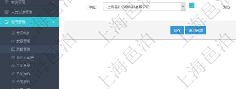 可以在項目管理軟件合同管理系統(tǒng)里修改維護票據信息，比如：合同、票據類型、關聯(lián)發(fā)票、票據名稱、描述、票據內容、票據金額、貨幣單位、創(chuàng)建時間、創(chuàng)建者、單位、對方等。