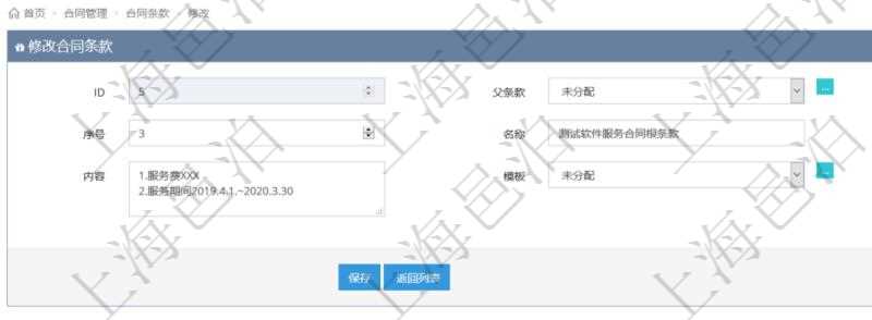 可以在項目管理軟件合同管理系統(tǒng)里修改維護合同條款信息，比如：父條款、是否模板、序號、名稱、標題、內(nèi)容、模板、關(guān)鍵字等。