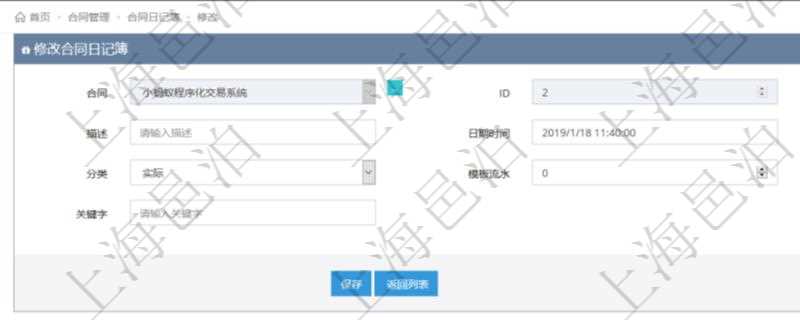 可以在項(xiàng)目管理軟件合同管理系統(tǒng)里修改維護(hù)合同日記簿信息，比如：合同、名稱、描述、日期時(shí)間、日記簿類型、日記簿分類、模板流水、預(yù)測(cè)流水、關(guān)鍵字等。
