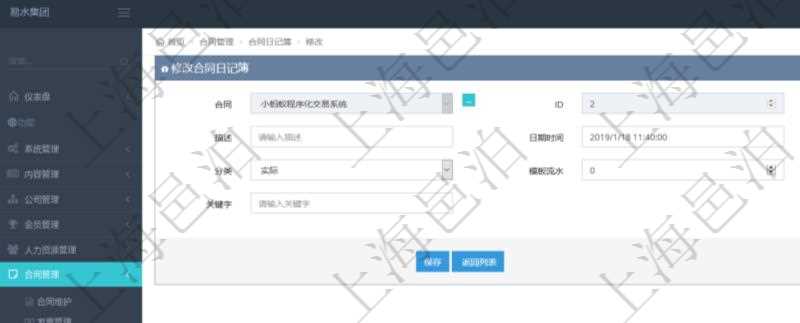 可以在項(xiàng)目管理軟件合同管理系統(tǒng)里修改維護(hù)合同日記簿信息，比如：合同、名稱、描述、日期時(shí)間、日記簿類型、日記簿分類、模板流水、預(yù)測(cè)流水、關(guān)鍵字等。