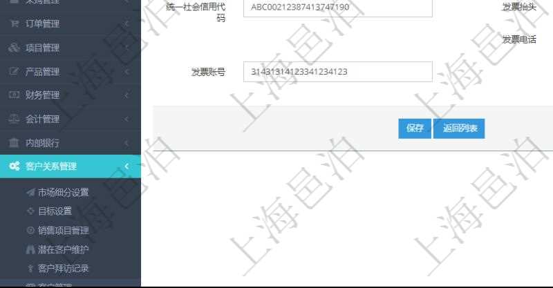 在項(xiàng)目管理軟件CRM客戶關(guān)系管理系統(tǒng)中，修改客戶的時(shí)候可以編輯修改的字段信息有：客戶名稱、客戶編號(hào)、客戶分類、電話、郵箱、地址、聯(lián)系人、微信、銀行、賬戶、創(chuàng)建時(shí)間、錄入用戶、統(tǒng)一社會(huì)信用代碼、發(fā)票抬頭、發(fā)票地址、發(fā)票電話、發(fā)票開戶行、發(fā)票賬號(hào)。