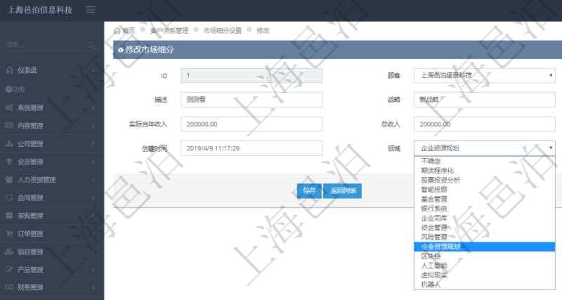 通過(guò)項(xiàng)目管理軟件CRM客戶關(guān)系管理系統(tǒng)可以編輯修改市場(chǎng)細(xì)分信息：市場(chǎng)、描述、戰(zhàn)略、預(yù)計(jì)年收入、實(shí)際當(dāng)年收入、總收入、貨幣、創(chuàng)建時(shí)間、領(lǐng)域、錄入用戶。