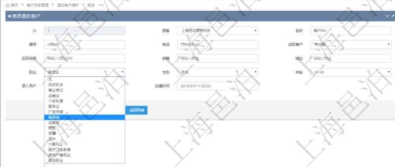 通過項目管理軟件CRM客戶關系管理模塊修改潛在客戶時可以編輯修改潛在客戶相關字段信息：潛在客戶名稱、客戶編號、客戶電話、實際客戶檔案、實際名稱、郵箱、地址、職業(yè)、性別、年齡、錄入用戶及創(chuàng)建時間