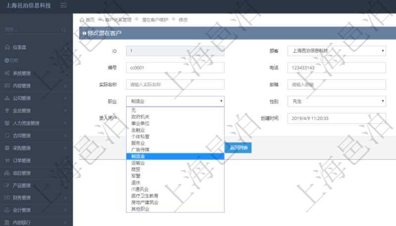 通過(guò)項(xiàng)目管理軟件CRM客戶(hù)關(guān)系管理模塊修改潛在客戶(hù)時(shí)可以編輯修改潛在客戶(hù)相關(guān)字段信息：潛在客戶(hù)名稱(chēng)、客戶(hù)編號(hào)、客戶(hù)電話、實(shí)際客戶(hù)檔案、實(shí)際名稱(chēng)、郵箱、地址、職業(yè)、性別、年齡、錄入用戶(hù)及創(chuàng)建時(shí)間