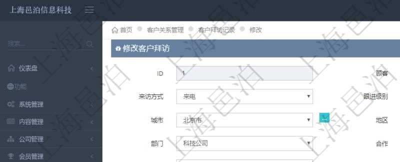 在項(xiàng)目管理軟件CRM客戶關(guān)系管理系統(tǒng)中修改客戶拜訪信息時(shí)可以編輯修改的客戶字段有：潛在客戶、來(lái)訪方式、跟進(jìn)級(jí)別、跟進(jìn)階段、城市、地區(qū)、領(lǐng)域、部門、合作方式、如何知道我們、預(yù)算范圍、聯(lián)系目標(biāo)、簽約概率、溝通細(xì)節(jié)、來(lái)訪時(shí)間、項(xiàng)目、價(jià)格反應(yīng)、認(rèn)值途徑。