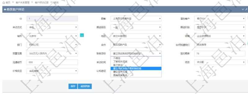 在項(xiàng)目管理軟件CRM客戶關(guān)系管理系統(tǒng)中修改客戶拜訪信息時(shí)可以編輯修改的客戶字段有：潛在客戶、來訪方式、跟進(jìn)級(jí)別、跟進(jìn)階段、城市、地區(qū)、領(lǐng)域、部門、合作方式、如何知道我們、預(yù)算范圍、聯(lián)系目標(biāo)、簽約概率、溝通細(xì)節(jié)、來訪時(shí)間、項(xiàng)目、價(jià)格反應(yīng)、認(rèn)值途徑。