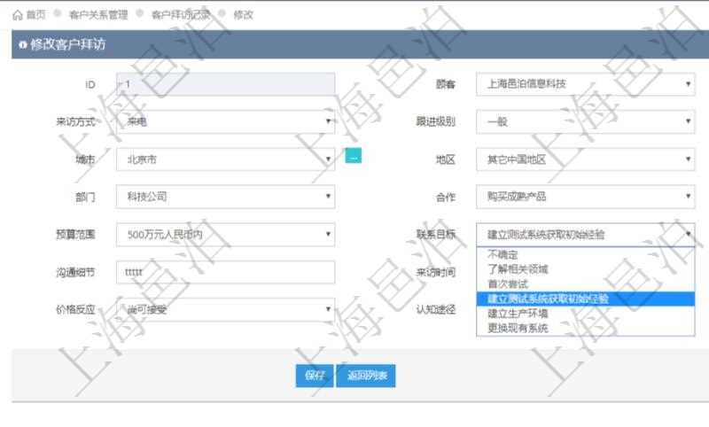 在項目管理軟件CRM客戶關(guān)系管理系統(tǒng)中修改客戶拜訪信息時可以編輯修改的客戶字段有：潛在客戶、來訪方式、跟進級別、跟進階段、城市、地區(qū)、領(lǐng)域、部門、合作方式、如何知道我們、預(yù)算范圍、聯(lián)系目標、簽約概率、溝通細節(jié)、來訪時間、項目、價格反應(yīng)、認值途徑。