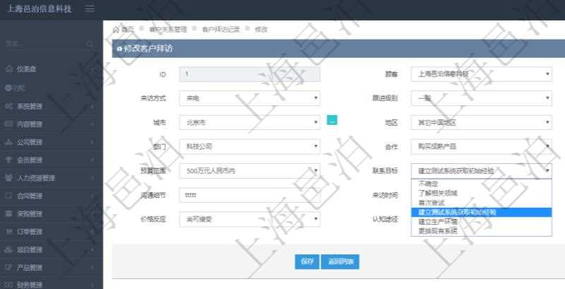 在項(xiàng)目管理軟件CRM客戶關(guān)系管理系統(tǒng)中修改客戶拜訪信息時(shí)可以編輯修改的客戶字段有：潛在客戶、來(lái)訪方式、跟進(jìn)級(jí)別、跟進(jìn)階段、城市、地區(qū)、領(lǐng)域、部門、合作方式、如何知道我們、預(yù)算范圍、聯(lián)系目標(biāo)、簽約概率、溝通細(xì)節(jié)、來(lái)訪時(shí)間、項(xiàng)目、價(jià)格反應(yīng)、認(rèn)值途徑。