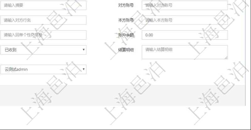 在項目管理軟件財務(wù)管理模塊修改銀行流水的時候可以編輯修改字段信息：批次代碼、序號、導(dǎo)入時間、單位、部門、法人、賬戶、導(dǎo)入銀行、導(dǎo)入賬戶、交易日期、借貸標(biāo)志、轉(zhuǎn)出金額、轉(zhuǎn)入金額、交易金額借方、交易金額貸方、對方賬號名稱、對方行名、本方賬號、用途、回單個性化信息、賬戶余額、認(rèn)領(lǐng)貸發(fā)票、收到借發(fā)票、結(jié)算明細(xì)、導(dǎo)入用戶及認(rèn)領(lǐng)用戶。