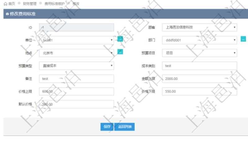 通過項(xiàng)目管理軟件財(cái)務(wù)管理系統(tǒng)，可以修改費(fèi)用標(biāo)準(zhǔn)信息字段數(shù)據(jù)：費(fèi)用標(biāo)準(zhǔn)代碼、單位、部門、崗位級(jí)別、地點(diǎn)、預(yù)算項(xiàng)目、項(xiàng)目引用、預(yù)算類型、成本類別、優(yōu)先級(jí)、備注、金額上限、金額下限、價(jià)格上限、價(jià)格下限、默認(rèn)金額、默認(rèn)價(jià)格。