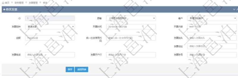在項目管理軟件財務管理系統(tǒng)中，修改發(fā)票信息的時候，可以編輯修改：客戶、發(fā)票稅種、開票時間、開票內容、金額、統(tǒng)一社會信用代碼、發(fā)票抬頭、發(fā)票地址、發(fā)票電話、發(fā)票開戶行、發(fā)票賬號。