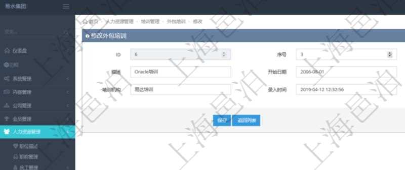 可以在項(xiàng)目管理軟件人力資源管理系統(tǒng)里修改外包培訓(xùn)信息，比如：序號(hào)、培訓(xùn)項(xiàng)目、描述、開(kāi)始日期、結(jié)束日期、培訓(xùn)機(jī)構(gòu)等。