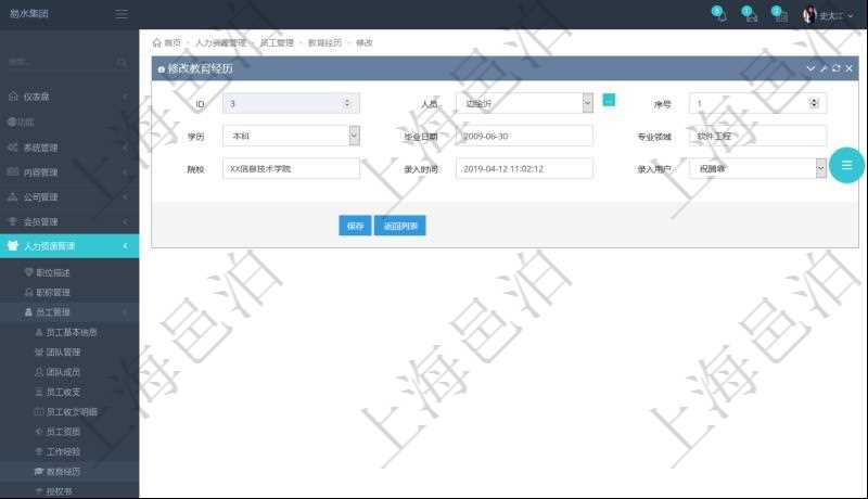 在項(xiàng)目管理軟件里，可通過(guò)人力資源管理修改維護(hù)教育經(jīng)歷，比如：人員、序號(hào)、學(xué)歷、畢業(yè)日期、專業(yè)領(lǐng)域、院校、錄入時(shí)間、錄入用戶等。