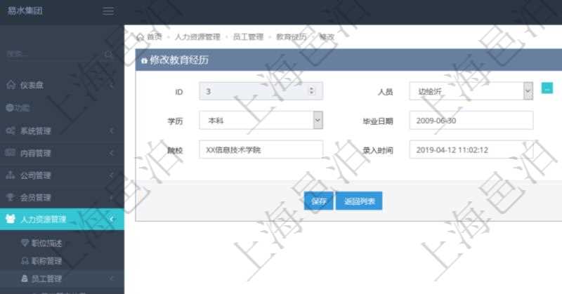 在項目管理軟件里，可通過人力資源管理修改維護教育經(jīng)歷，比如：人員、序號、學(xué)歷、畢業(yè)日期、專業(yè)領(lǐng)域、院校、錄入時間、錄入用戶等。
