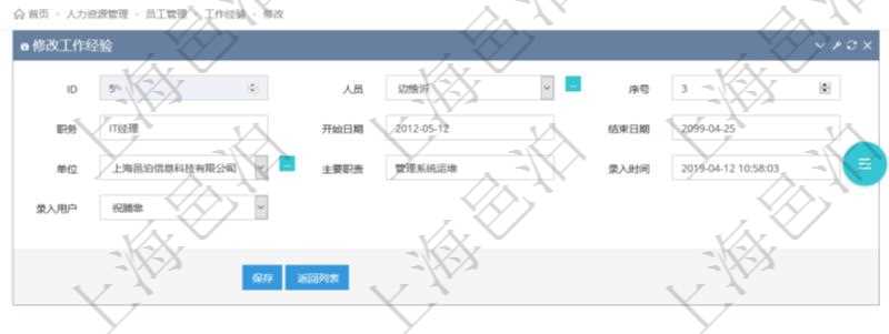 在項(xiàng)目管理軟件里，可通過人力資源管理修改維護(hù)工作經(jīng)驗(yàn)，比如：人員、序號(hào)、職務(wù)、開始日期、結(jié)束日期、單位、主要職責(zé)、錄入時(shí)間、錄入用戶等。