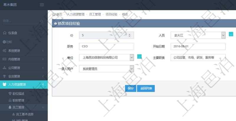 可以在項目管理軟件人力資源管理系統(tǒng)里修改項目經(jīng)驗信息，比如：人員、序號、職務、開始日期、結束日期、單位、主要職責、錄入時間、錄入用戶等。