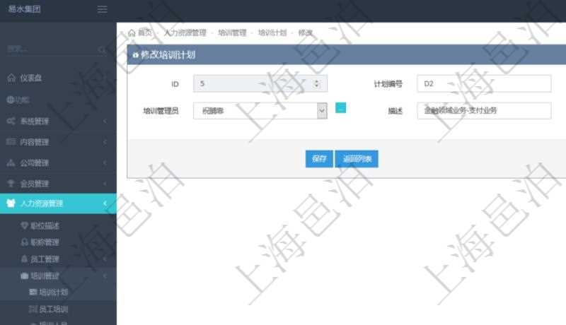 可以在項(xiàng)目管理軟件人力資源管理系統(tǒng)里修改培訓(xùn)計(jì)劃信息，比如：計(jì)劃編號(hào)、部門(mén)、培訓(xùn)管理員、描述。