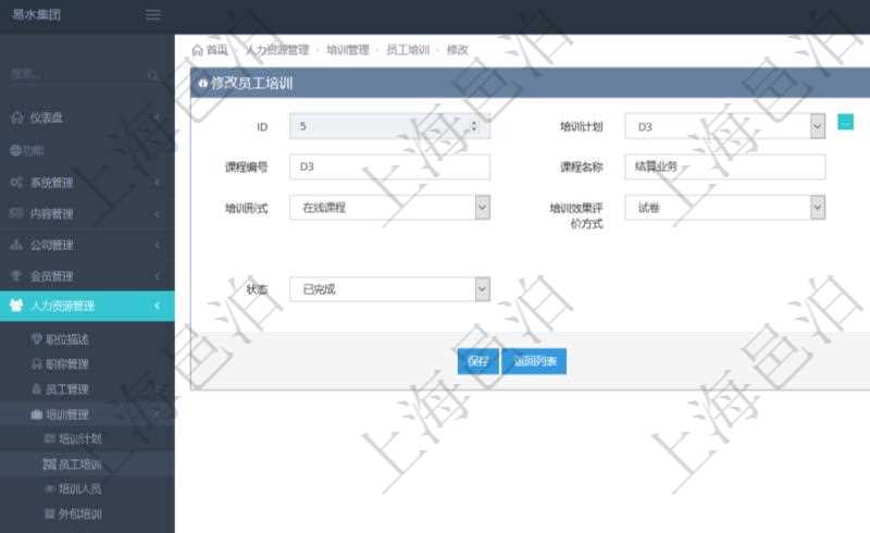 可以在項(xiàng)目管理軟件人力資源管理系統(tǒng)里修改員工培訓(xùn)信息，比如：培訓(xùn)計(jì)劃、項(xiàng)次、課程編號(hào)、課程名稱(chēng)、培訓(xùn)日期、培訓(xùn)形式、培訓(xùn)效果評(píng)價(jià)方式、講師、備注、狀態(tài)等。