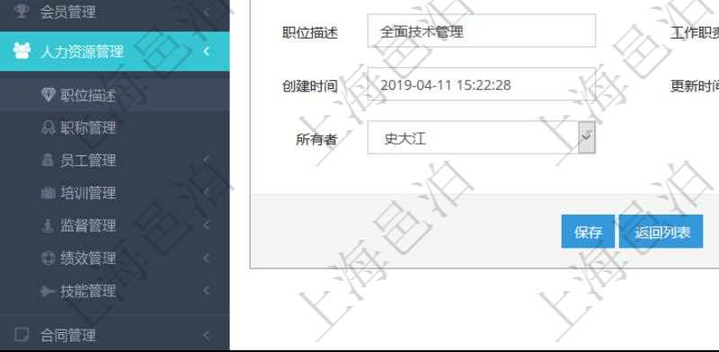 通過項目管理軟件人力資源管理可以修改職位描述信息，比如：單位、部門、標(biāo)題、優(yōu)先級、描述、年薪下限、年薪上限、年成本、貨幣單位、職位目標(biāo)數(shù)量、在職數(shù)量、職位描述、工作職責(zé)、任職要求、所有者等。