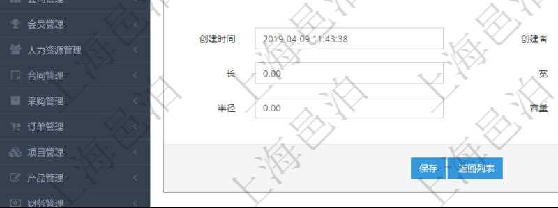 在項(xiàng)目管理軟件倉儲物流管理系統(tǒng)修改庫柜容器時(shí)可以編輯修改的字段信息有：父容器、序號、倉庫、資產(chǎn)、名稱、描述、編碼標(biāo)識、是否可用、創(chuàng)建時(shí)間、創(chuàng)建者、擁有者、長、寬、高、半徑、容量、已用容量。