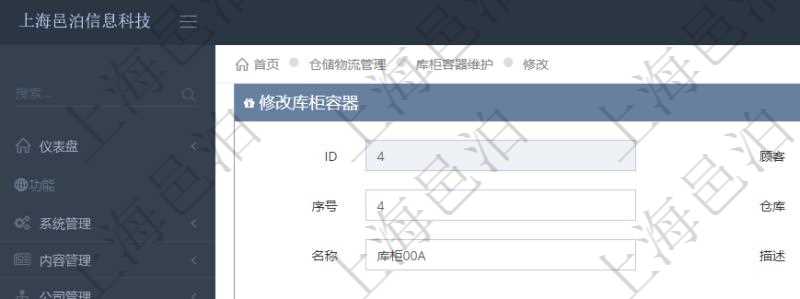 在項(xiàng)目管理軟件倉儲物流管理系統(tǒng)修改庫柜容器時可以編輯修改的字段信息有：父容器、序號、倉庫、資產(chǎn)、名稱、描述、編碼標(biāo)識、是否可用、創(chuàng)建時間、創(chuàng)建者、擁有者、長、寬、高、半徑、容量、已用容量。