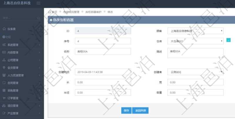 在項目管理軟件倉儲物流管理系統(tǒng)修改庫柜容器時可以編輯修改的字段信息有：父容器、序號、倉庫、資產(chǎn)、名稱、描述、編碼標(biāo)識、是否可用、創(chuàng)建時間、創(chuàng)建者、擁有者、長、寬、高、半徑、容量、已用容量。