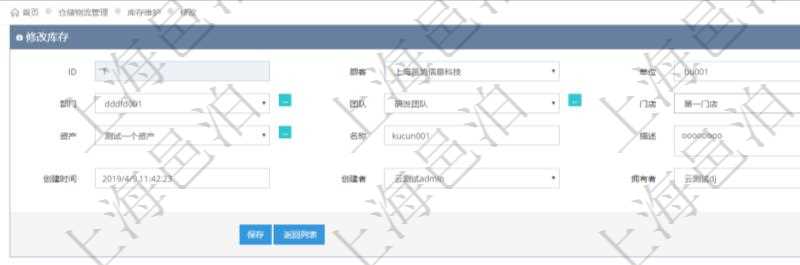 在項(xiàng)目管理軟件可以通過(guò)倉(cāng)儲(chǔ)物流管理系統(tǒng)修改編輯庫(kù)存信息：?jiǎn)挝?、部門(mén)、團(tuán)隊(duì)、門(mén)店、資產(chǎn)、名稱、描述、創(chuàng)建時(shí)間、創(chuàng)建者及擁有者。